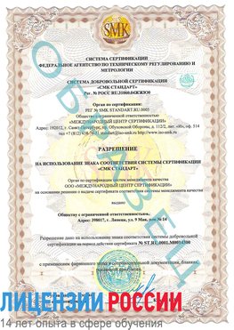Образец разрешение Истра Сертификат OHSAS 18001